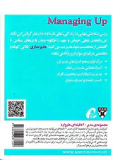 مدیر20دقیقه ای هاروارد(مدیر مداری)